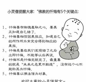 佛教所讲忏悔是什么意思 忏悔什么意思啊