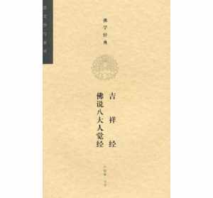 临终关怀经文佛教 临终关怀助念开示