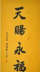 领导对佛教题字的评价 领导对佛教题字