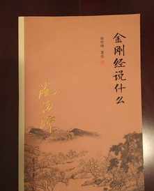 体如法师 “一切有为法，如梦幻泡影。”怎样理解