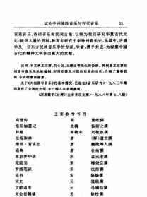 民族佛教音乐论文 佛教音乐研究