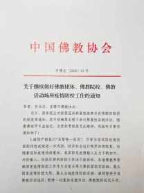 佛教协会参公管理 佛教协会事业单位