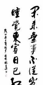 净修法师字画的价格 净修法师书法作品价格