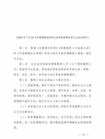 佛教协会的职责是什么 佛教协会宗教事务条例