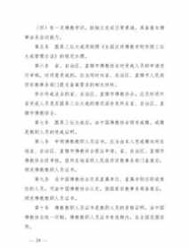 佛教协会的职责是什么 佛教协会宗教事务条例