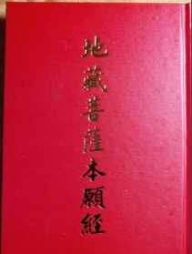 诵地藏菩萨本愿 佛教地藏经有多少字