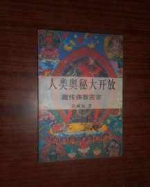 藏传佛教的密宗是什么意思 密宗藏传佛教神秘文化