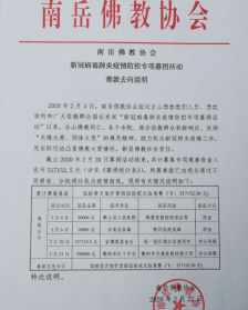 佛教协会疫情防控方案 佛教协会防火工作方案