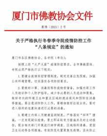 佛教协会疫情防控方案 佛教协会防火工作方案