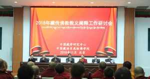 2024年佛协总结会议 佛教协会工作总结会议