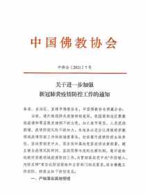 佛教协会工作报告范本 佛教协会二零二零年工作总结