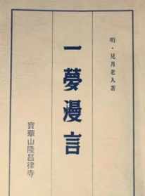 慧平法师楞严经5卷 慧平法师楞严咒读诵视频