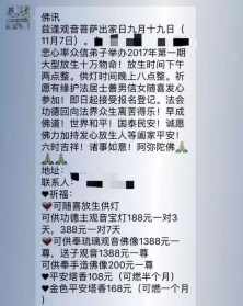 佛教骗钱 佛教骗局中的八大特性