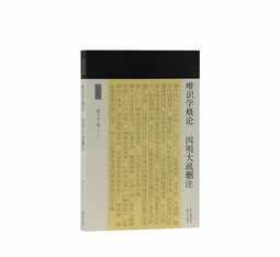 藏传佛教因明学 藏传佛教因明学pdf