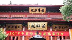 杭州灵隐寺法会 杭州佛教学院灵隐寺