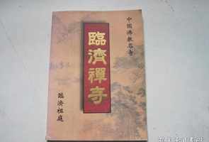 台州佛教协会志禅大师 台州佛教协会志禅大师名单