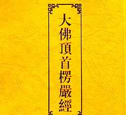 圣宇法师讲楞严经衡 圣宇法师讲楞严经衡水讲堂185集