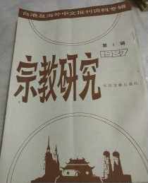 中国佛教杂志社 中国佛教报刊