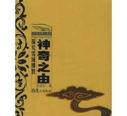 藏传佛教西藏生死书里的简单介绍