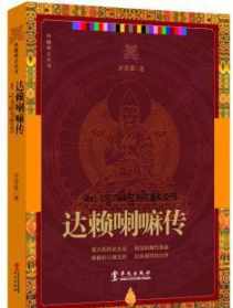 龙树菩萨的缘起 浮生物语裟椤敖炽篇出了没