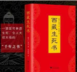 关于死亡的佛教句子 佛教关于死亡的书