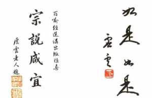 佛教题词 佛语题字