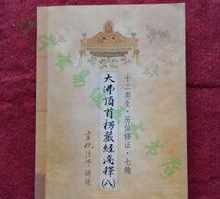 楞严经讲记完整版能实 超然法师讲楞严经浅释