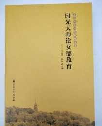 大安法师 善导大师 大安法师性善恶论