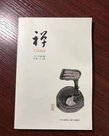 佛教学术期刊 佛教方面的期刊