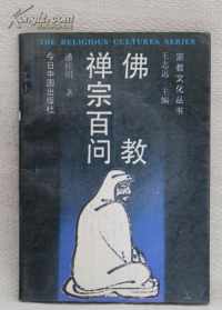 佛教平常心的故事 佛教里面讲什么叫平常心