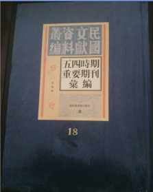 民国佛教期刊文献集成三编 民国佛教期刊文献集成目录