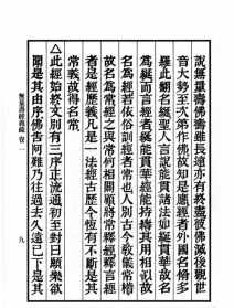 佛教净坛榜文 净坛经文