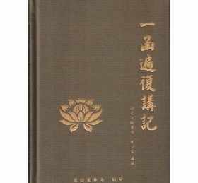 净土楞严咒大安法师 大安法师楞严经讲解全集视频