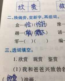 劫去偏旁组新字并组词 徐霞客传原文译文