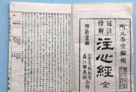 体方法师心经讲解视频24集 体方法师光明寺开示