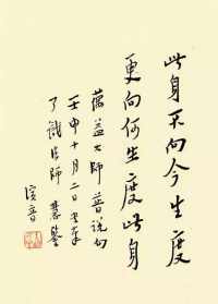 怡藏法师书法 怡僧法师官网