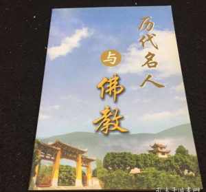 佛教怎么解释再生人的意思 佛教怎么解释再生人