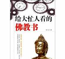 佛教怎么解释再生人的意思 佛教怎么解释再生人