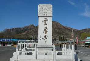 云居寺佛经 云居寺佛教大师