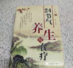 大愿法师廿四节气养生 24节养生大愿法师