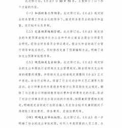 中国佛教协会工资待遇 佛教协会文秘工资