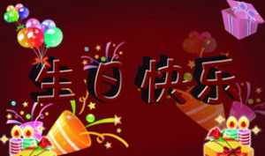 佛教对小孩生日祝福语大全 佛教提倡给小孩过生日吗