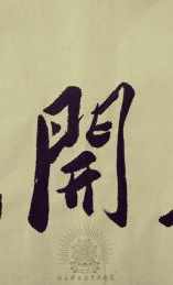 道生法师的字 道生法师怎么死的