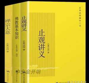 正果法师佛学三书 佛教正果法师