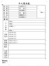 学佛简历怎么写 佛教个人简历空白表格