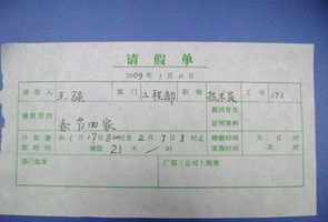 佛学院请假条范文 佛教告假条