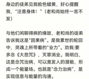 佛教的病 佛教病对照表