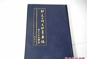 大安法师对印光大师 大安法师讲印光大师文钞菁华录