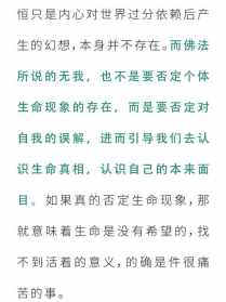 佛教与生命延续 佛教与生命延续的关系