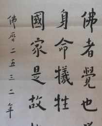 辽宁圆霖法师图片 圆霖法师字画价格查询